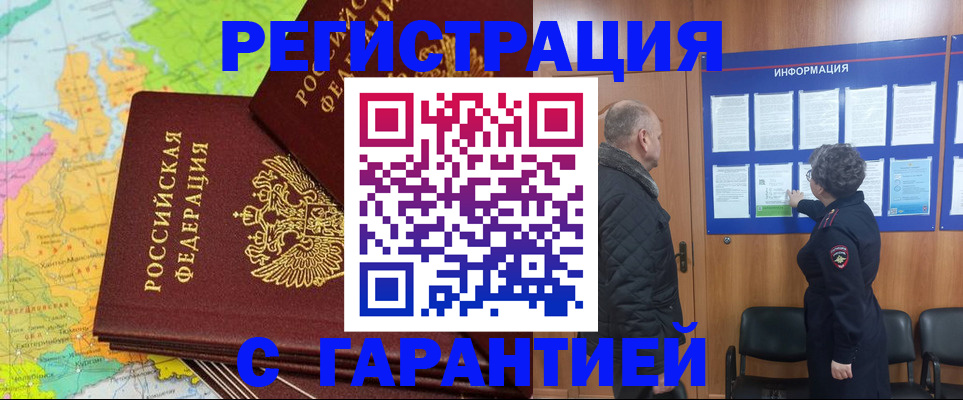 временная регистрация для всех в Северске