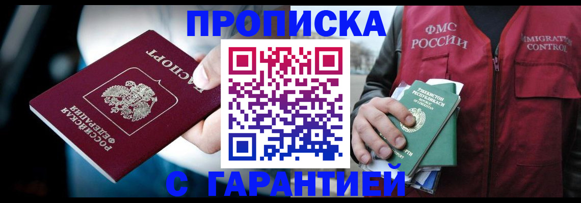 прописка для военкомата в Северске