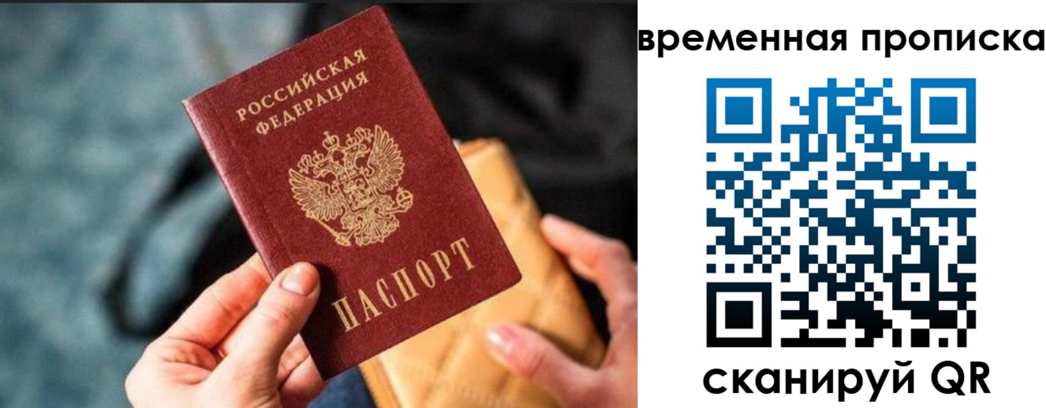 временная регистрация для школы в Северске