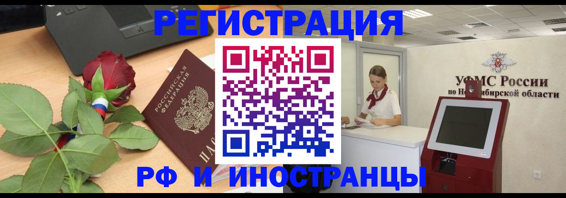 временная регистрация поиск в Северске