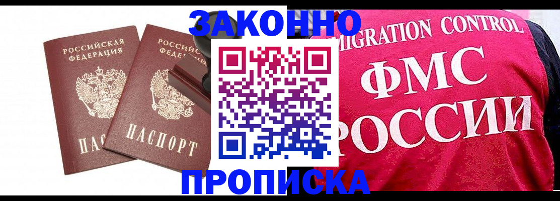 прописка в квартире в Северске