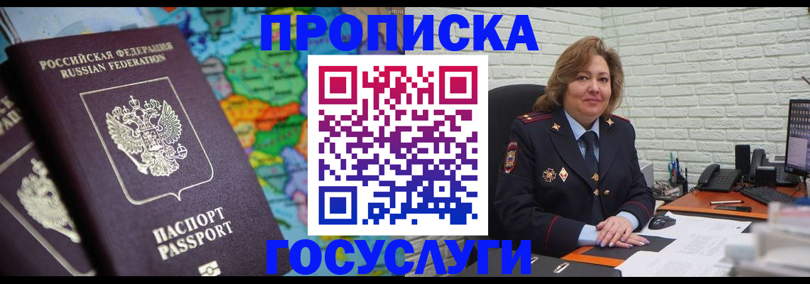 прописка поиск в Северске