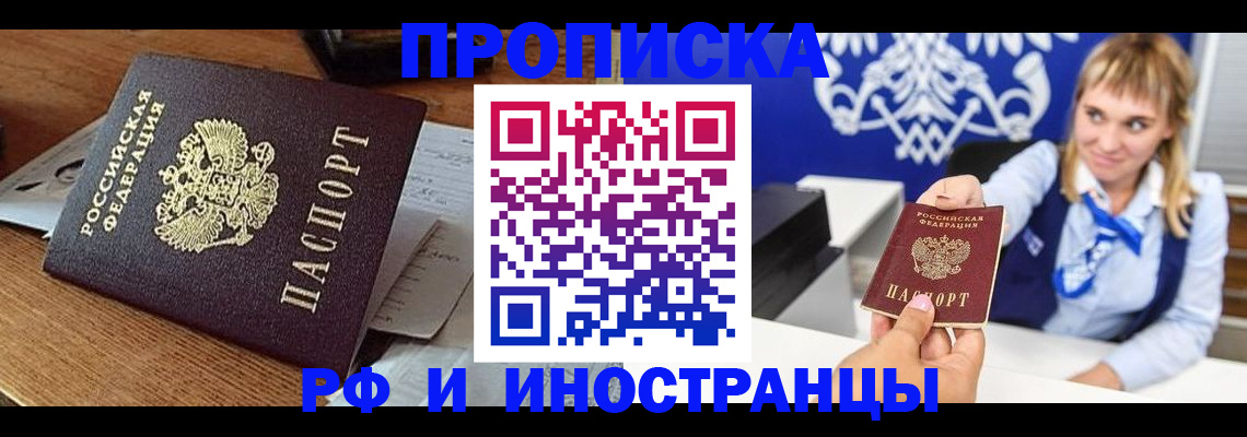 прописка от собственника в Северске
